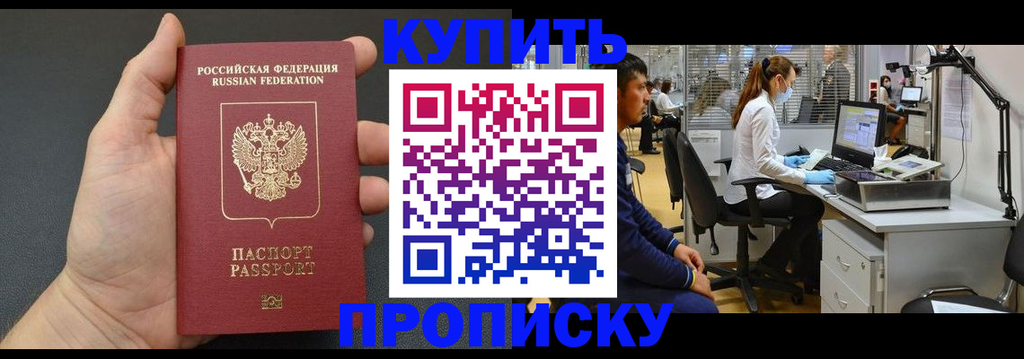 прописка ребенка в Осинниках