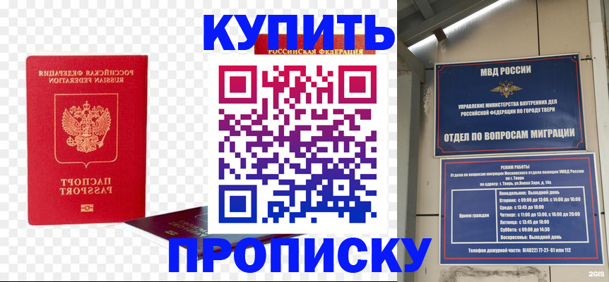 купить прописку в Осинниках